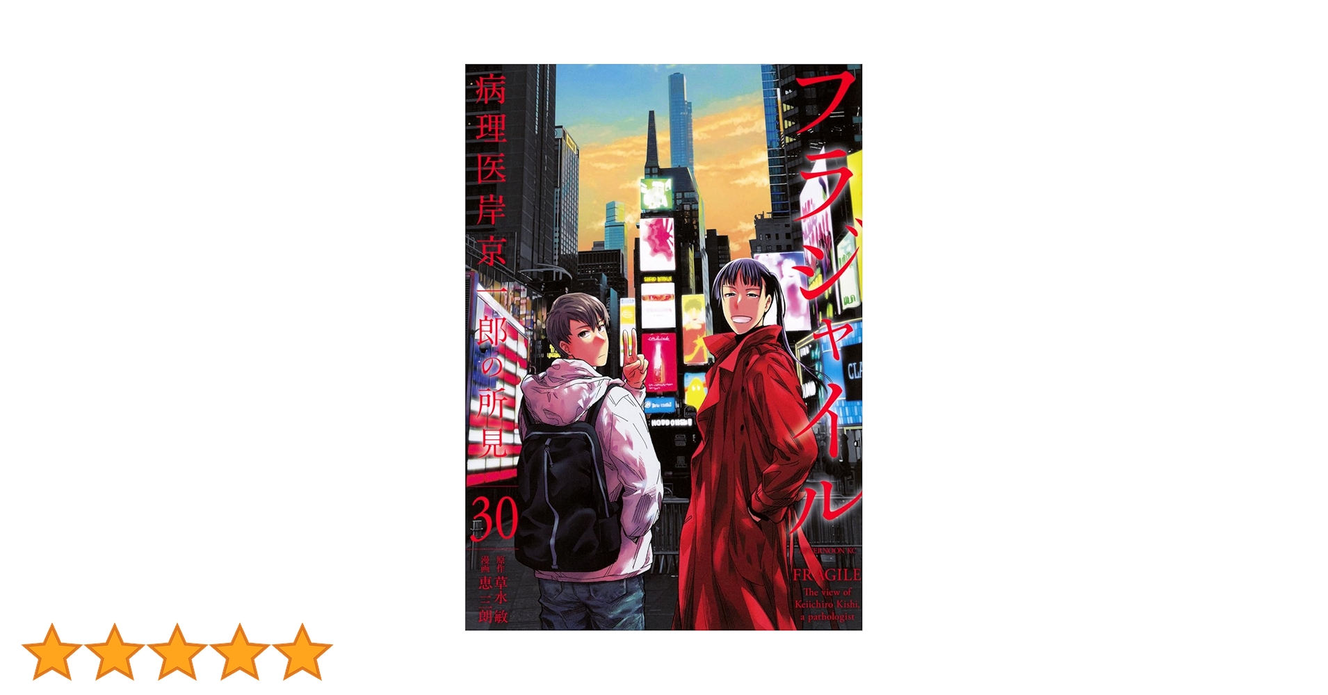 フラジャイル 1～30巻　全巻 コミック】フラジャイル(1～30巻)セット | 全巻セットまとめ買い